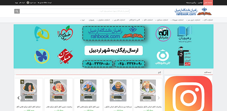 فروشگاه اینترنتی راهیان دانشگاه اردبیل | Rahbook.com